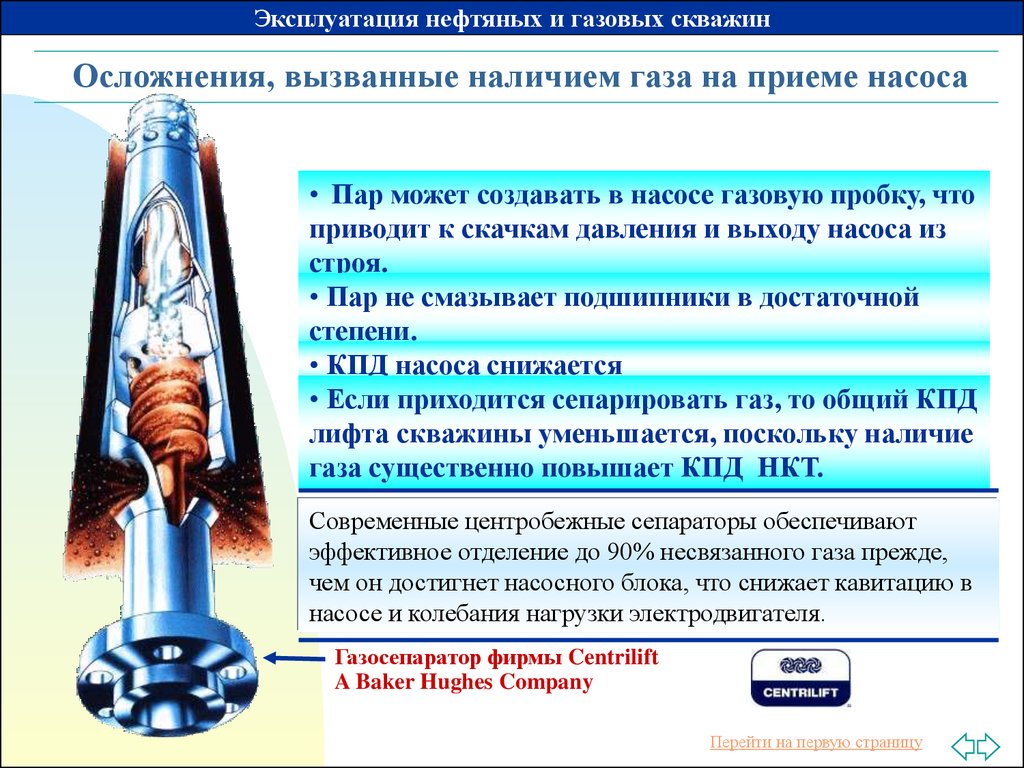 Наличие газовых. Причины снижения производительности скважин. Эксплуатация газовых скважин. Скважина газовая Эксплуатационная. Газовые скважины эксплуатируются.