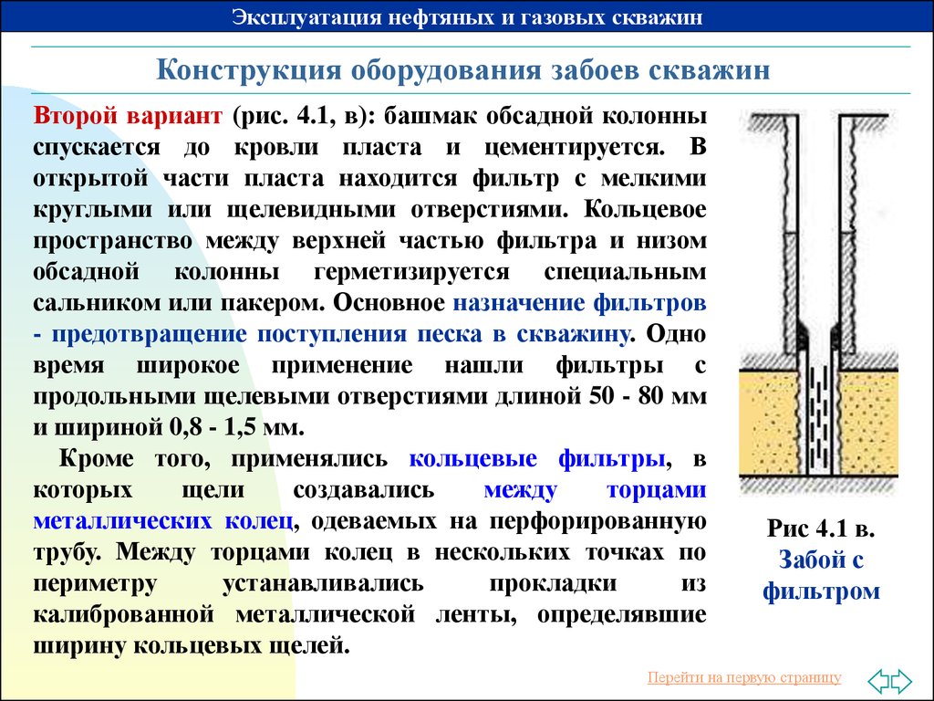 Гидростатическое давление на забое скважины. Конструкция скважины башмак. Схема эксплуатации газовой скважины. Конструкция скважины. Конструкция забоя скважины.