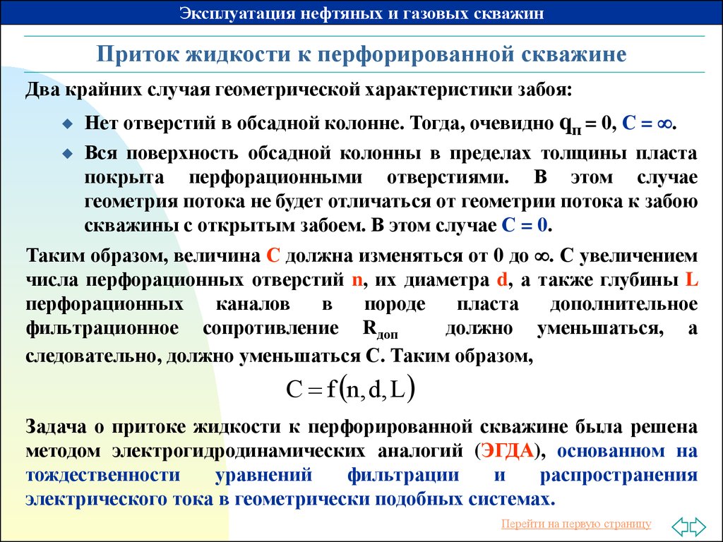 Срок службы скважины. Формула эксплуатации нефтяных скважин. Споспок службы скважин. Метод Эгда. Нормативный срок службы скважин.