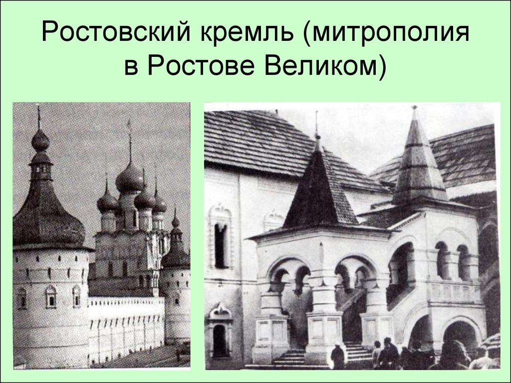 Ростовский кремль (митрополия в Ростове Великом)