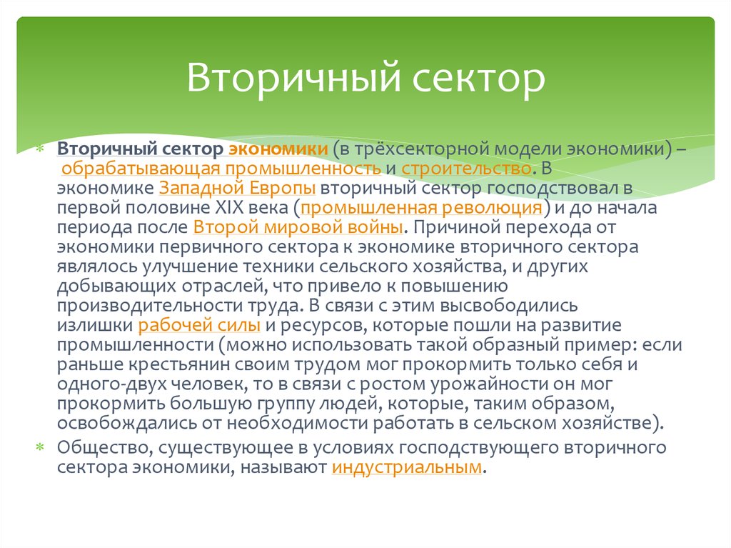 Первичное хозяйство. Отрасли вторичного сектора экономики. Троичный сектор экономики. Вторичный сектор хозяйства. Первичный сектор экономики.