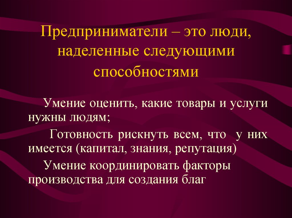 Следующий навык. Предприниматели это какие люди. Личность это наделенный. Товары для предпринимателей. Чем наделена личность.