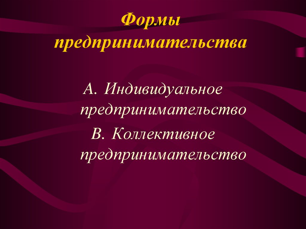 Индивидуального предпринимателя презентация