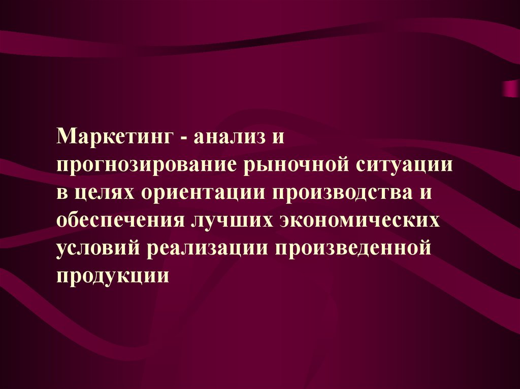 Хорошо обеспечена. Анализ и прогнозирование рыночной ситуации. Анализ и прогнозирование рыночной ситуации цели. Маркетинг анализ и прогнозирование рыночной ситуации в целях. На полный анализ рыночной ситуации.