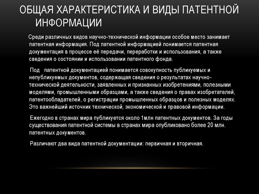 Информация о технических характеристиках. Источники патентной информации. Назовите разновидности научно-технической информации.. Научно-техническая информация примеры. Научно-техническая патентная информация.