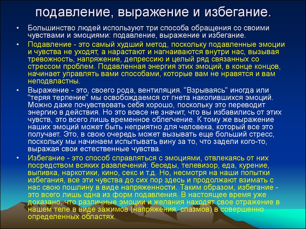 Что значит подавлять человека. Подавление. Подавление эмоций это как. Подавлять эмоции. Подавления действия.