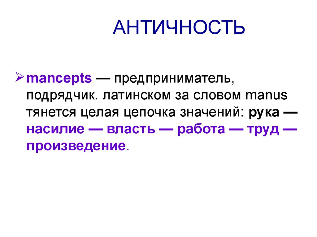 Цепочка значения. Лидерство античность.