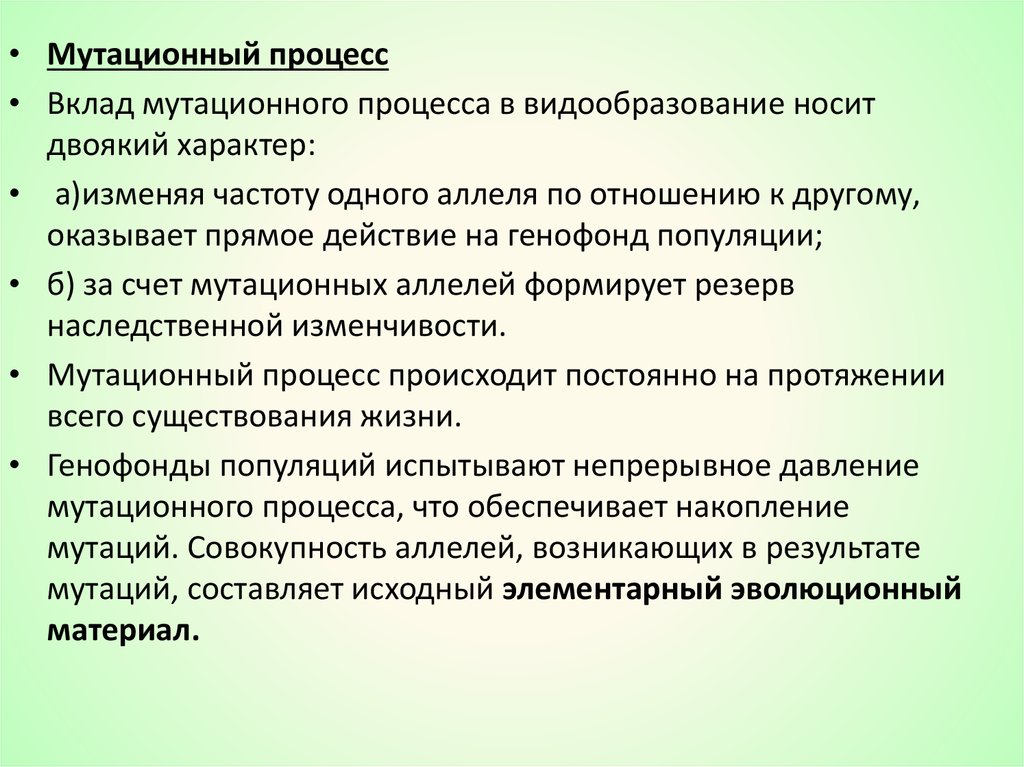 Мутационный процесс. Значение мутационного процесса. Характеристика мутационного процесса примеры. Мутационный процесс кратко.