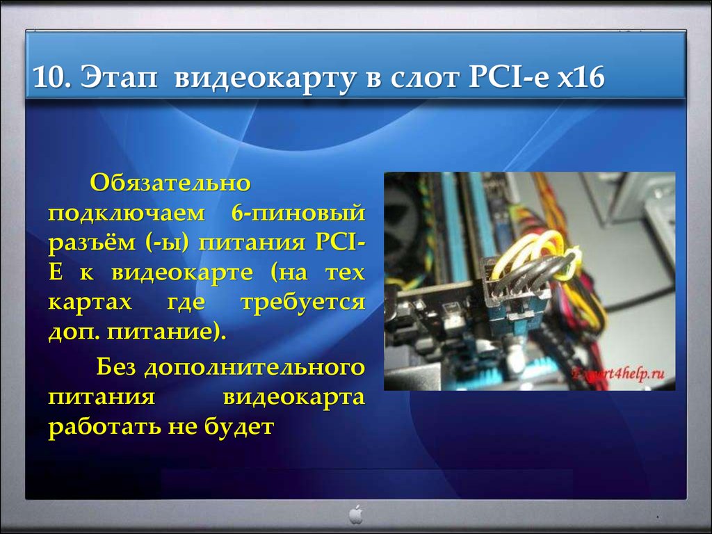 Презентация как собрать компьютер