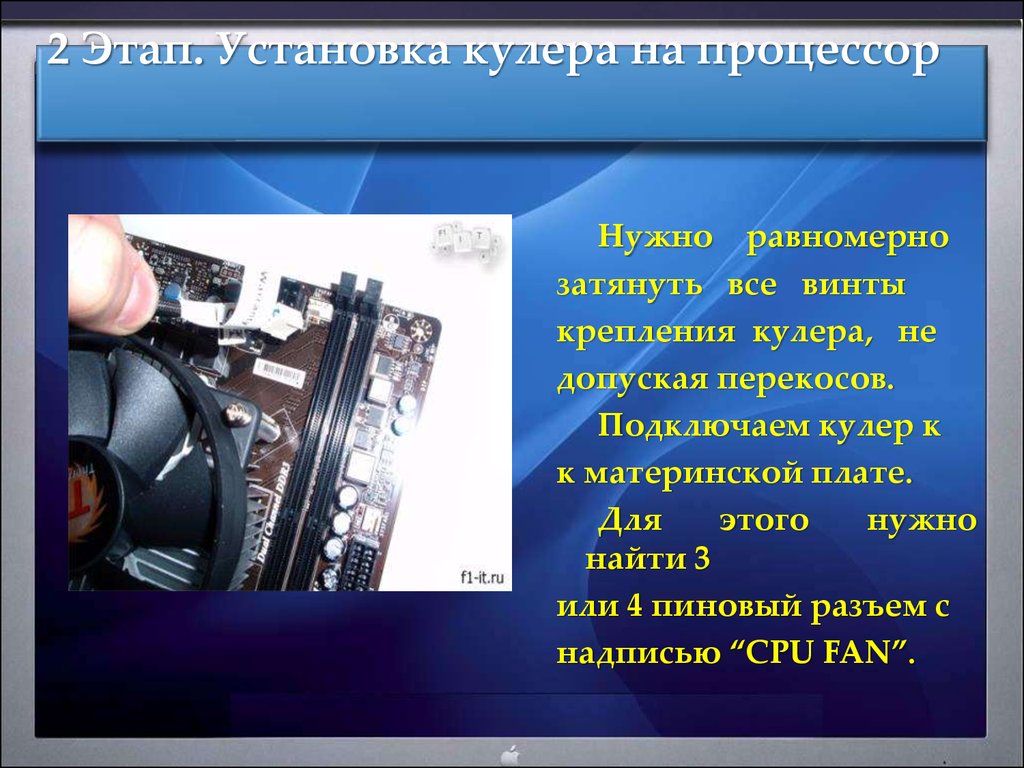 Сборка темы. Сборка компьютера презентация. Сборка ПК презентация. Основные этапы сборки ПК. Этапы сборки ПК.