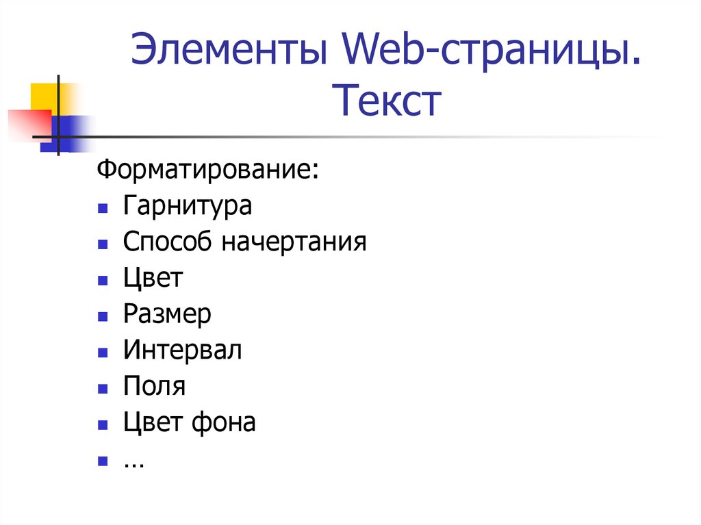 Физическая структура сайта