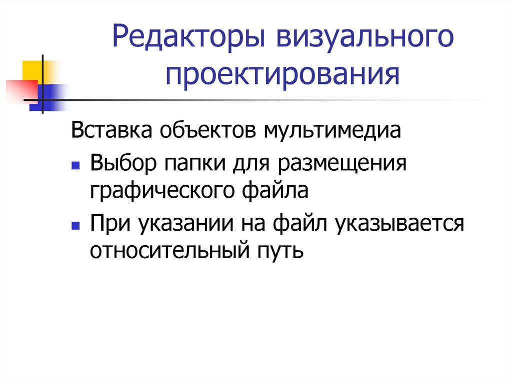 Визуальные редакторы. Преимущества визуальных редакторов. Редакторы визуального конструирования примеры.