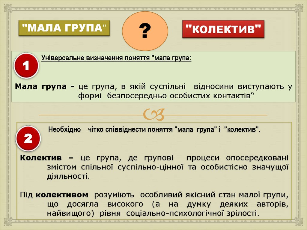 Реферат: Психологічна характеристика військової служби та військового колективу