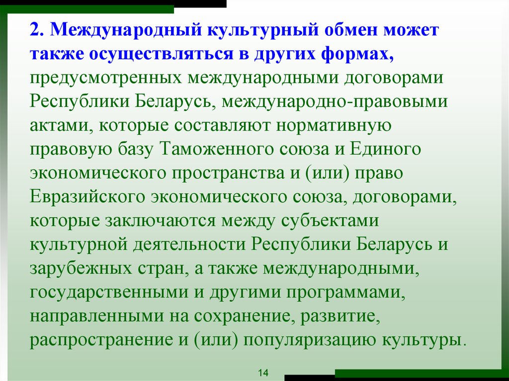 Культурный обмен. Международный культурный обмен. Определение Международный культурный обмен. Обмен культурами.