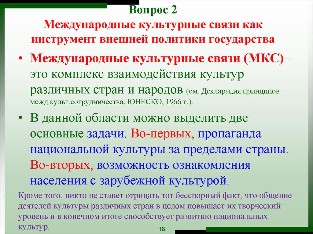 Культура связей. Культурные связи России с другими странами. Международные культурные связи России. Культурные взаимосвязи с другими государствами. Международные культурные связи России кратко.