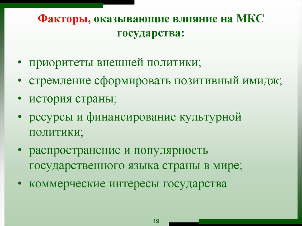 Приоритеты внешней. История имиджа. Приоритеты внешней политики государства?. Акторы внешней политики. Позитивный образ государства.