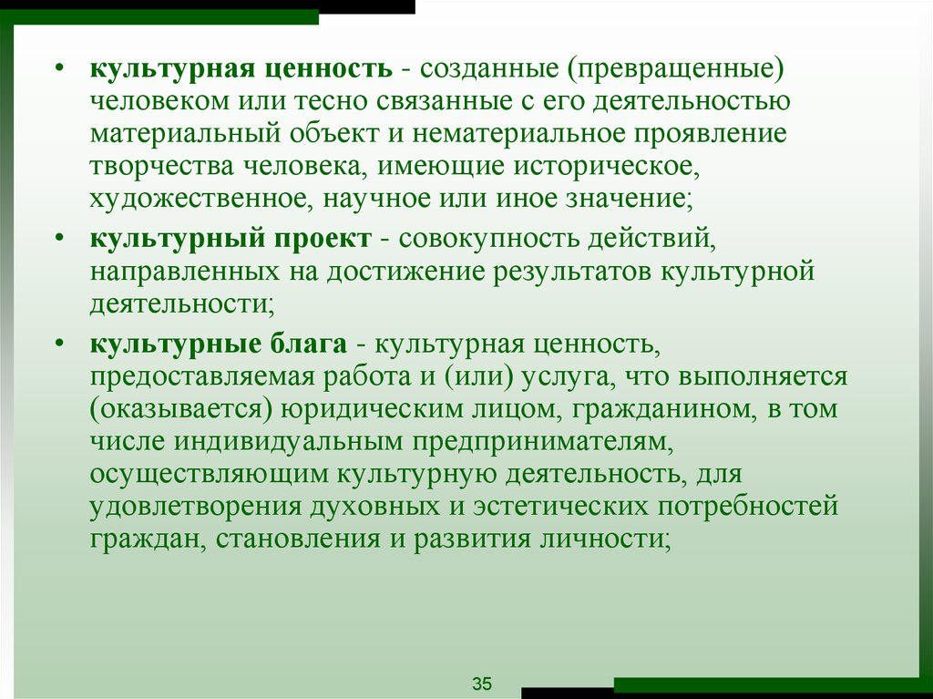 Культурный гражданин. Культурные ценности. Кодекс культурного человека. Каждая культурная ценность. Международное сотрудничество в области культурных ценностей.