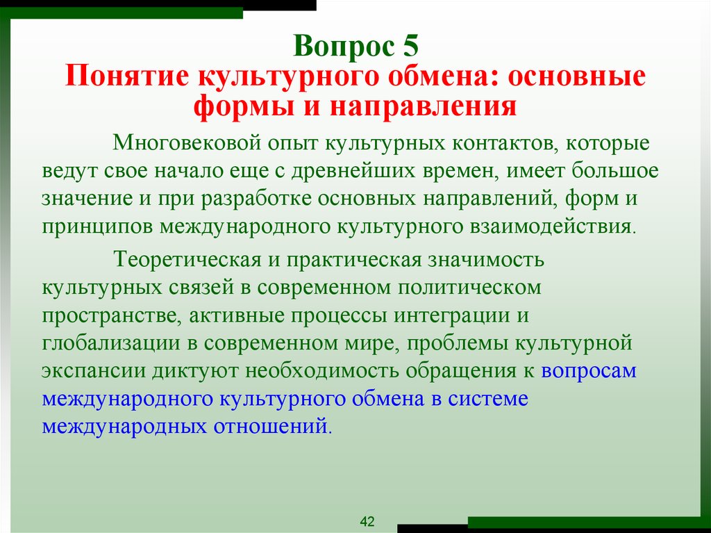 Декларация принципов