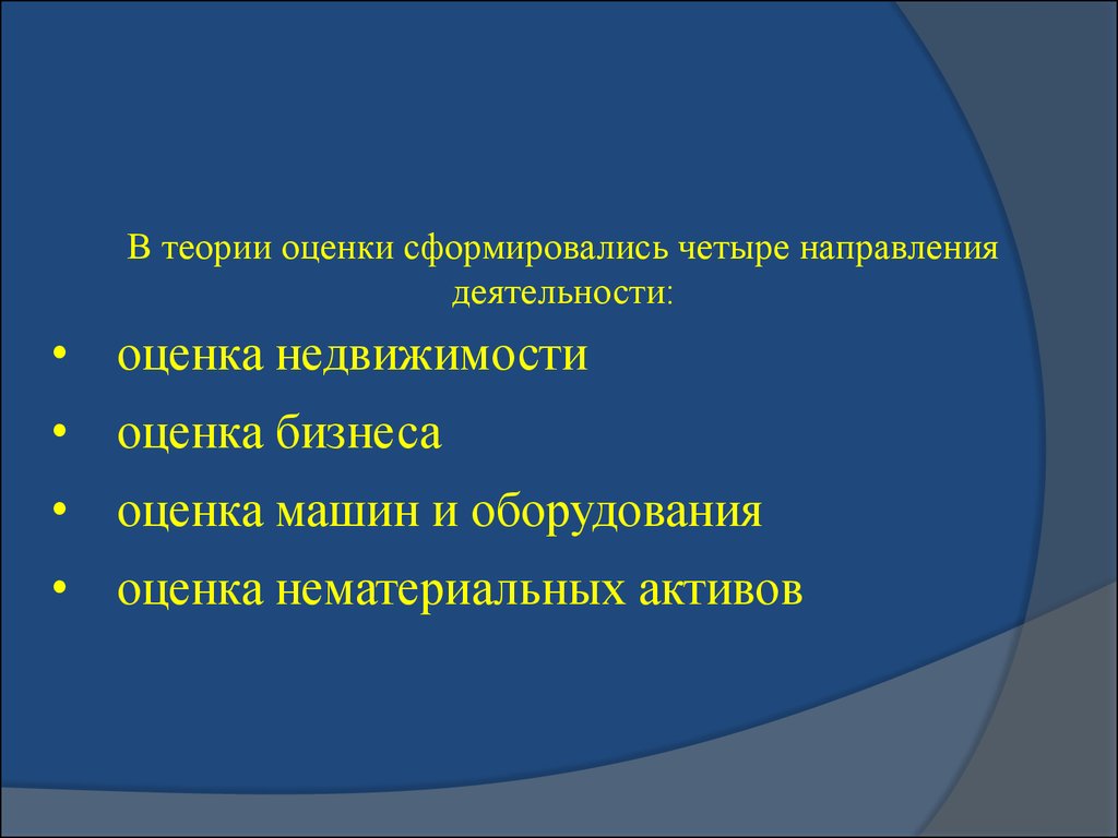 Техника практической оценки движимого имущества - презентация онлайн