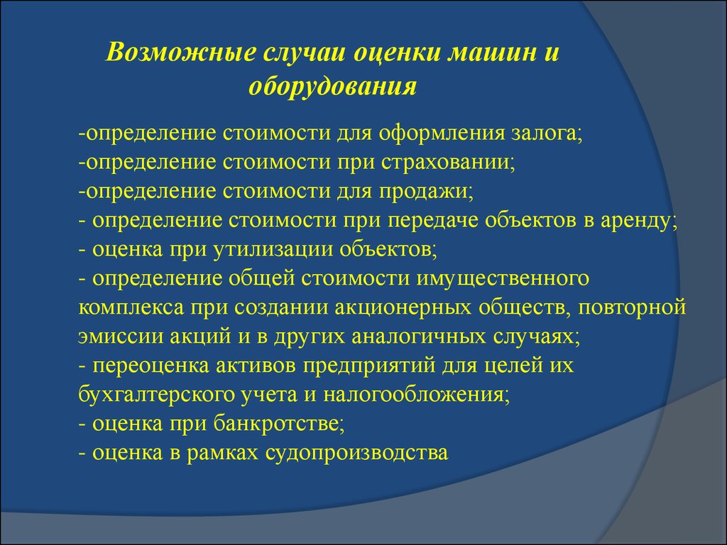 Случае оценивая. Особенности оценки машин и оборудования. Оценка стоимости машин и оборудования презентация. Цели оценки движимого имущества. Проблемы оценки движимого имущества.