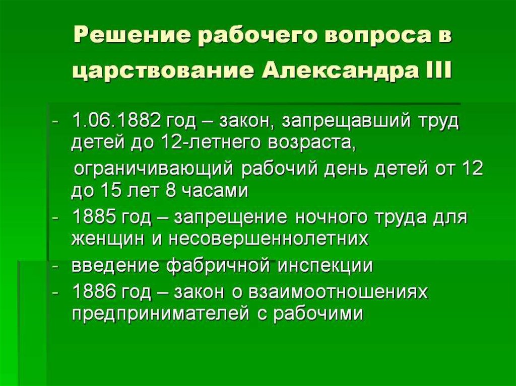 Составьте схему рабочий вопрос в россии