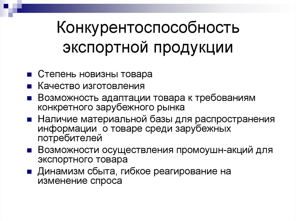 Презентация конкурентоспособность предприятия