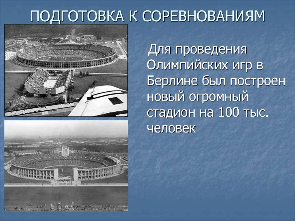 Игры 11 олимпиады париж 1900 презентация