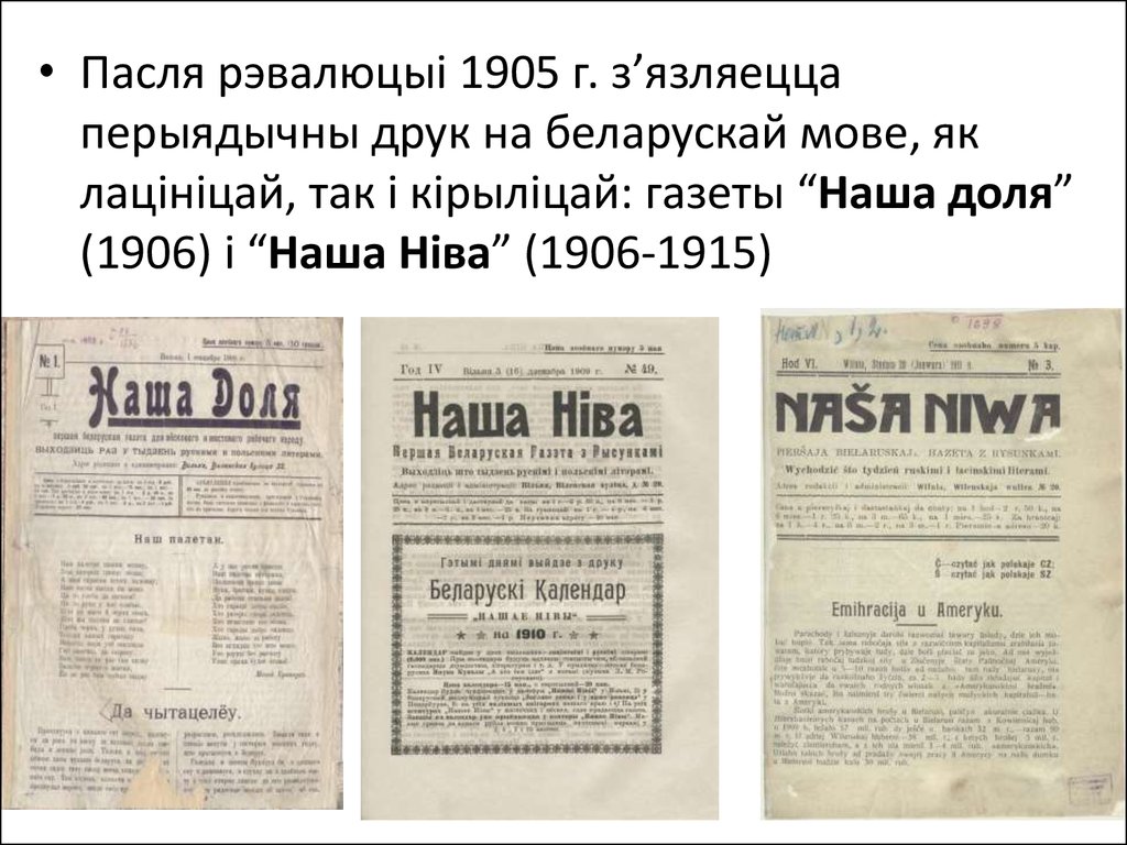 Родны край газета логойск. Газета наша доля. Наша Ніва на беларускай мове. Якуб Колас «наш край» в газете «наша доля». Беларускія газеты 1905.