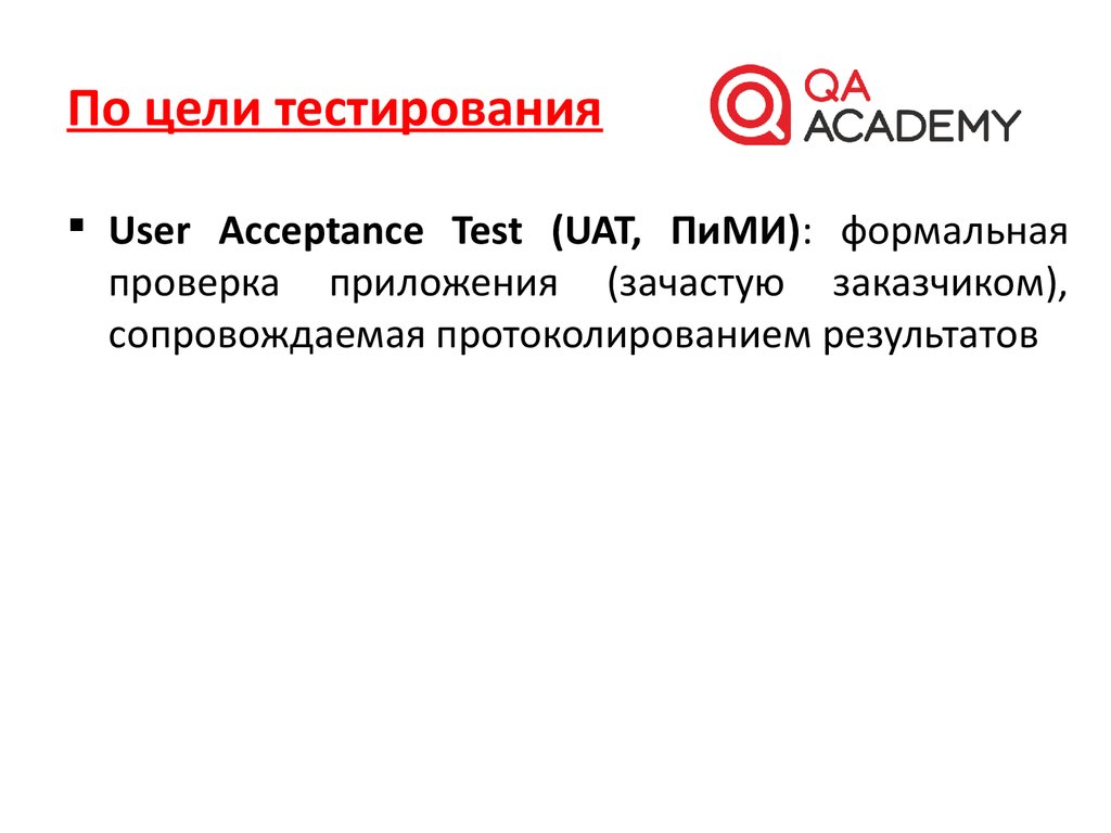 Цели тестирования. Цель теста. Виды тестов по цели тестирования. Цели задачи и виды тестирования.