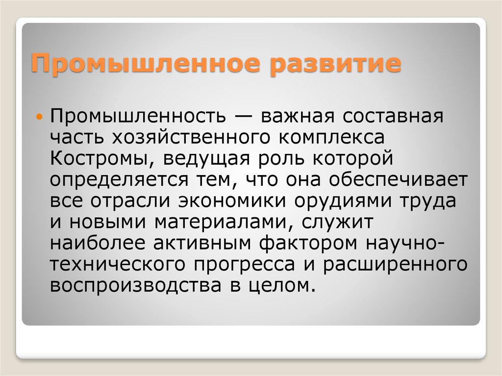 Важна в промышленности и. Макроанализ отрасли. Макроанализ отрасли презентация.