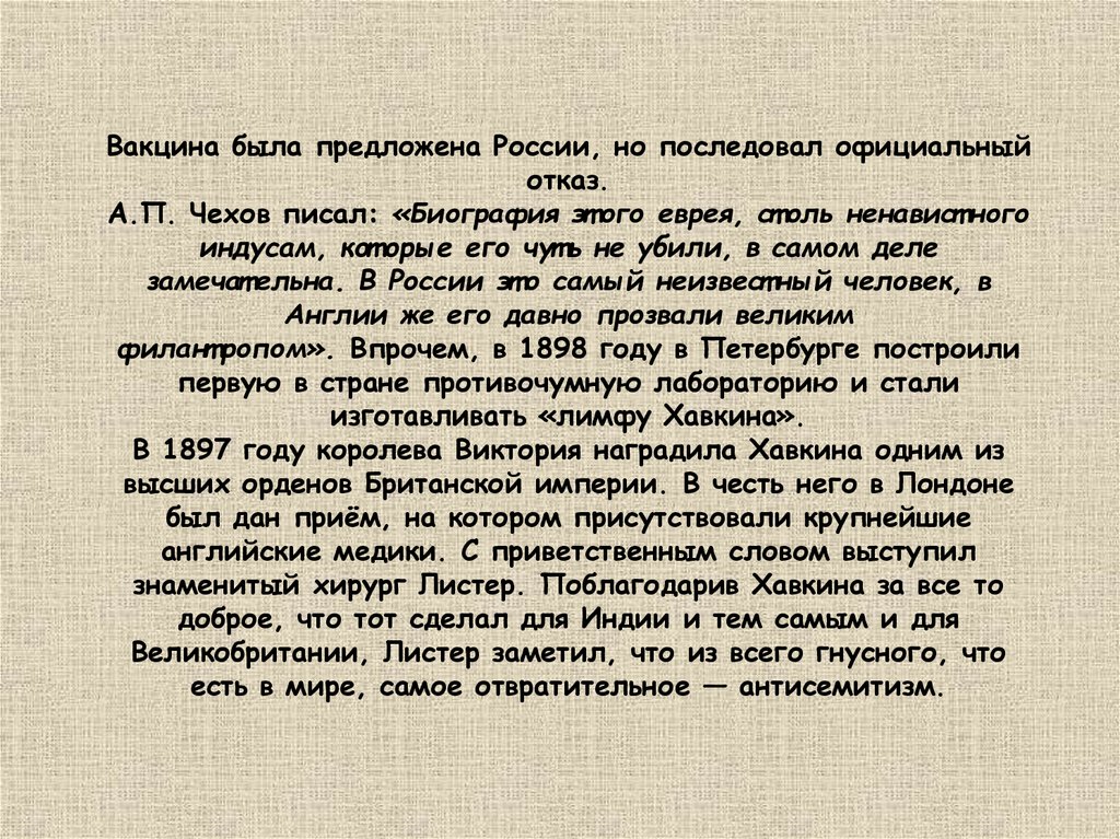 Хавкин владимир аронович презентация