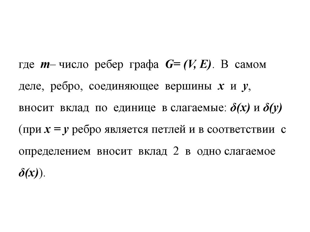 Количество ребер графа формула. Число ребер графа. Количество ребер в графе. Оценки числа ребер графа