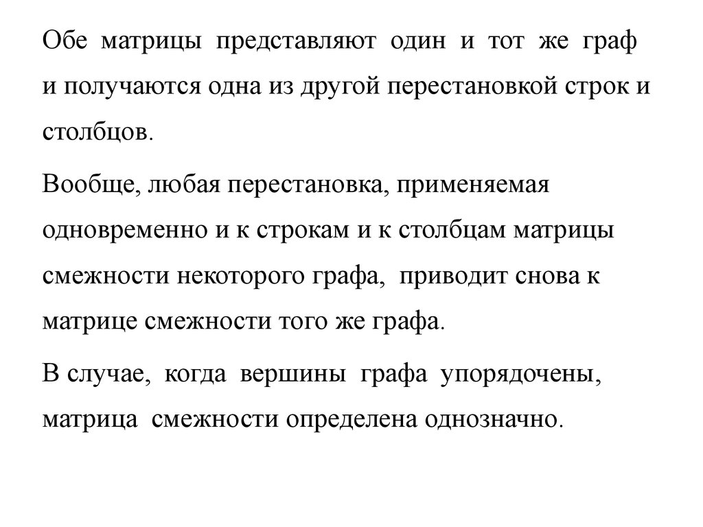 Представлены 1. Перестановка строк в матрице. Перестановка строк.