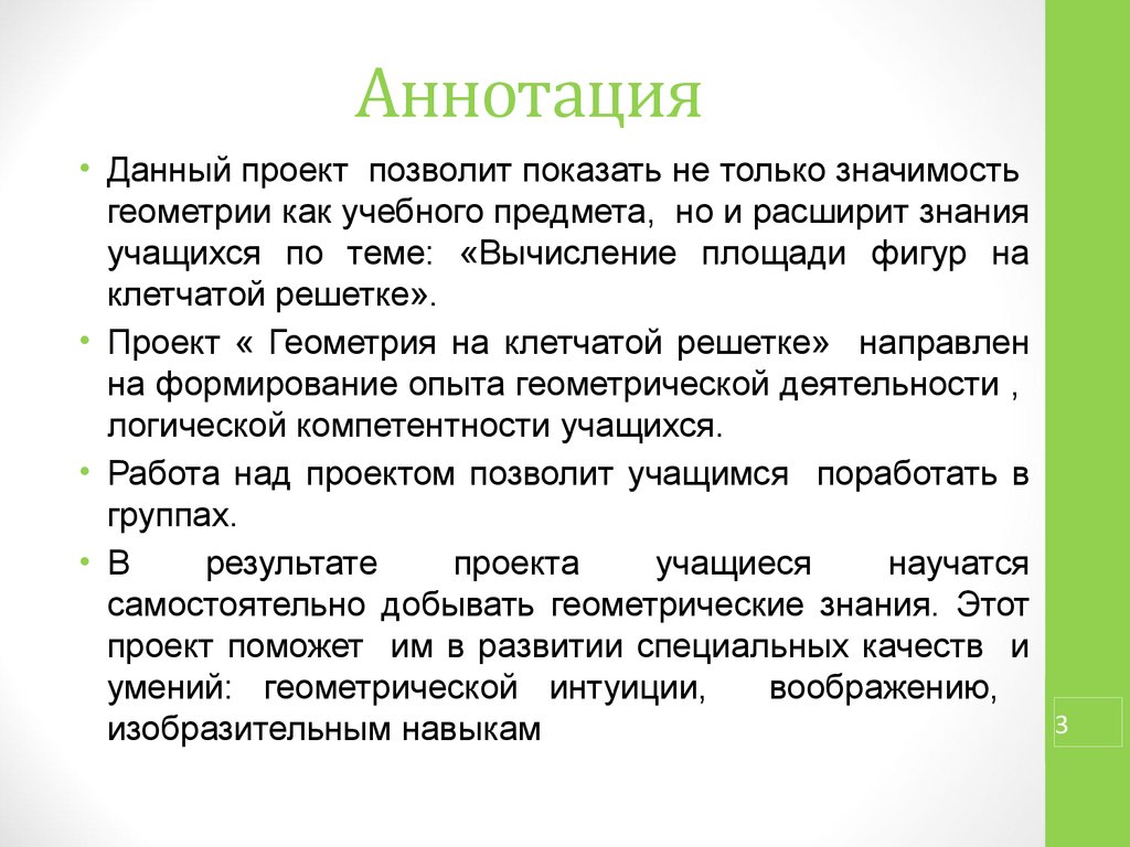 Ваня сидоров работая над проектом по геометрии