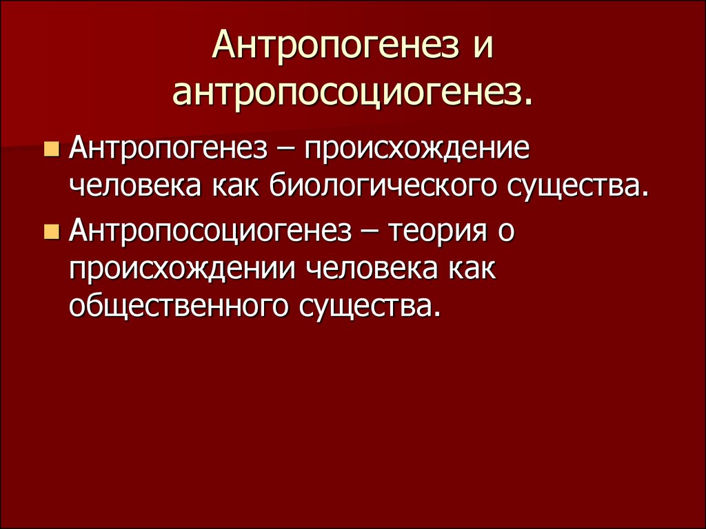 Факторы антропогенеза схема