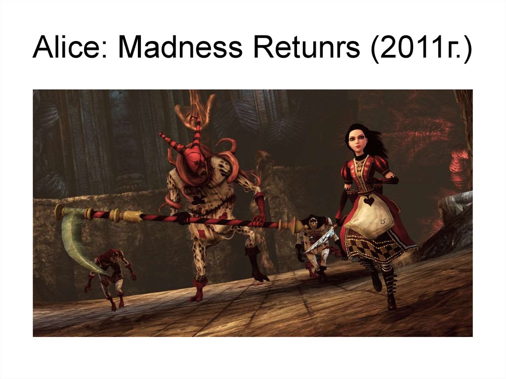 Alice: Madness Retunrs (2011г.)