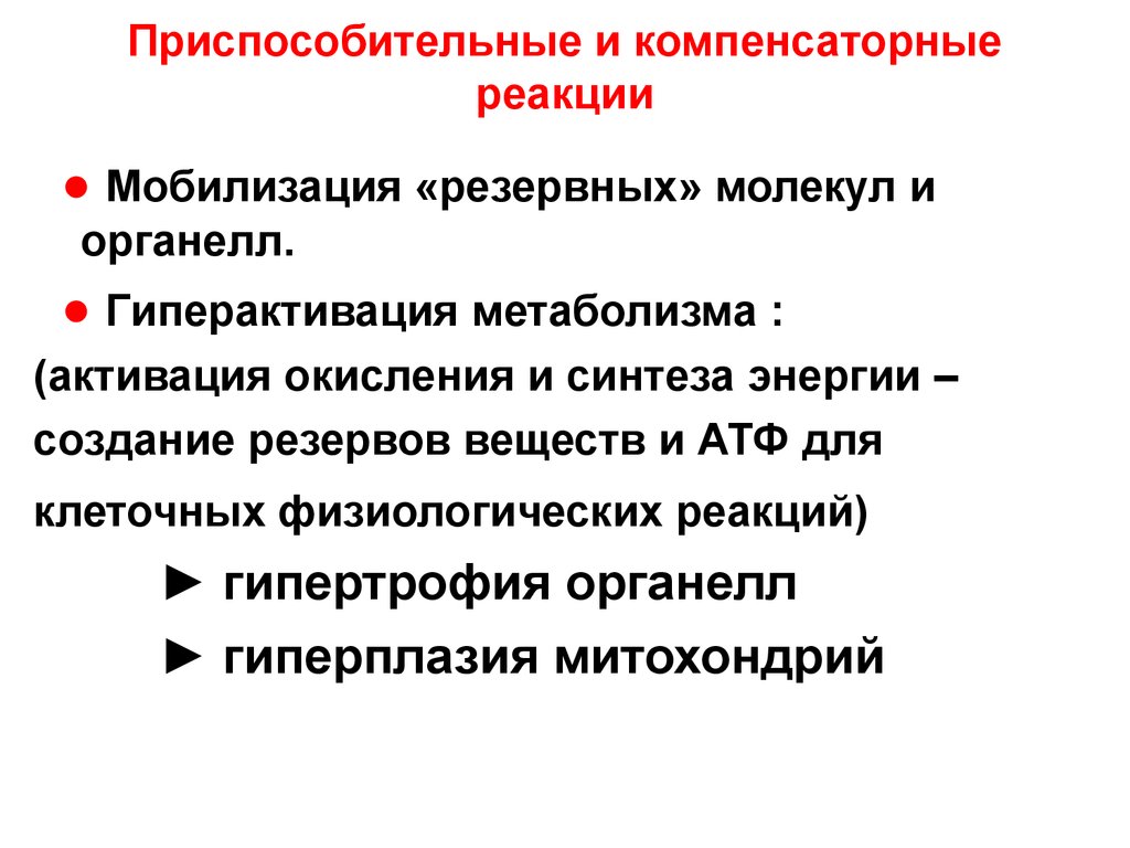 Определите вид компенсаторно приспособительных реакций подпишите картинки