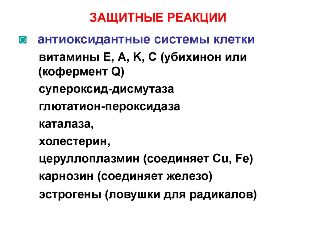 Защитная реакция. Виды защитных реакций. Координированная защитная реакция это. Защитные наружные реакции.