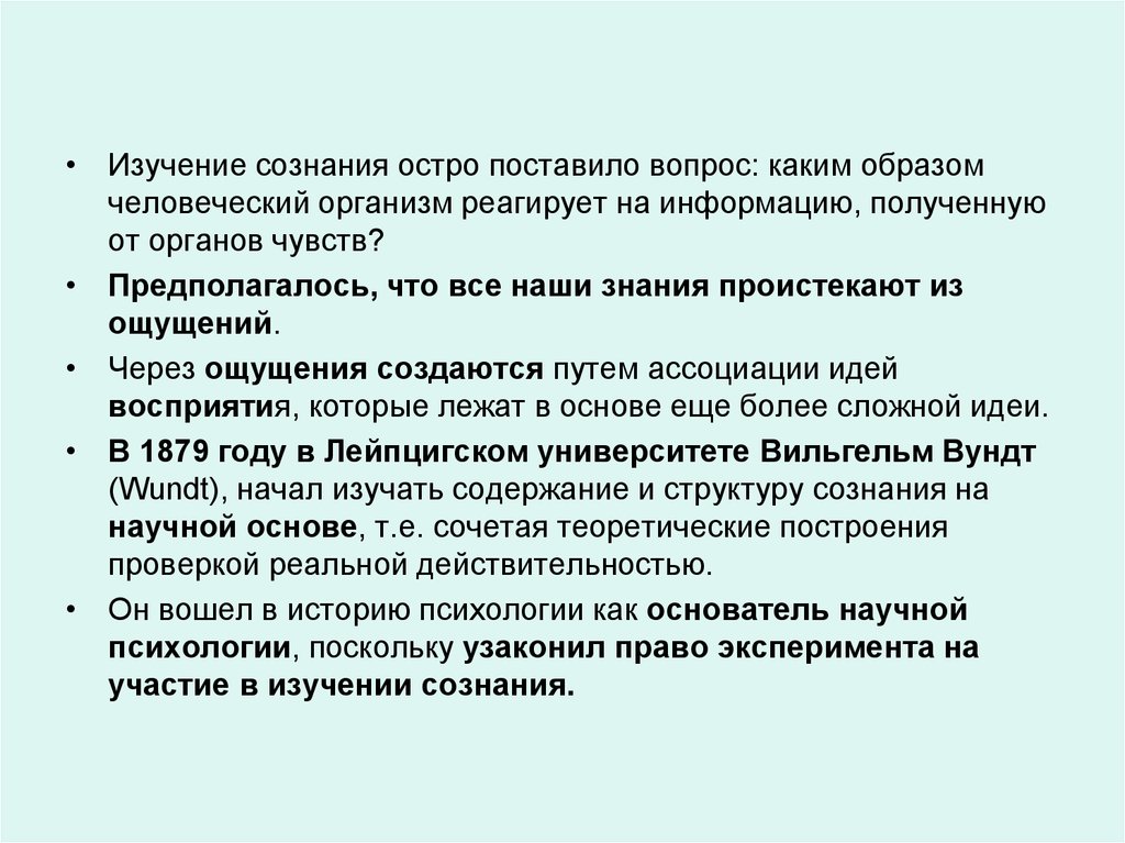 Сознание изучение. Изучение сознания. Науки изучающие сознание. Укажите науки изучающие сознание. Ведущая категория при изучении сознания.