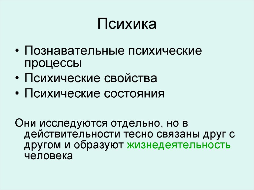 Нарушение психических познавательных процессов