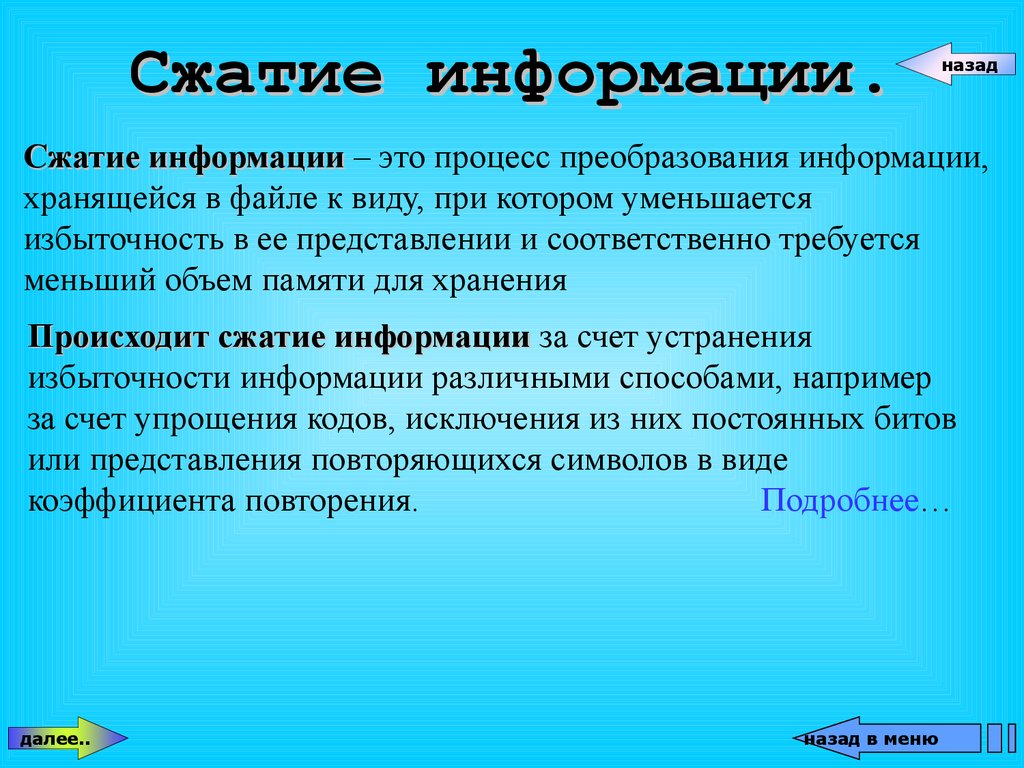 Сжатие файла. Сжатие информации. Принципы сжатия информации. Принцип сжатия файлов. Сжатие информации Информатика.