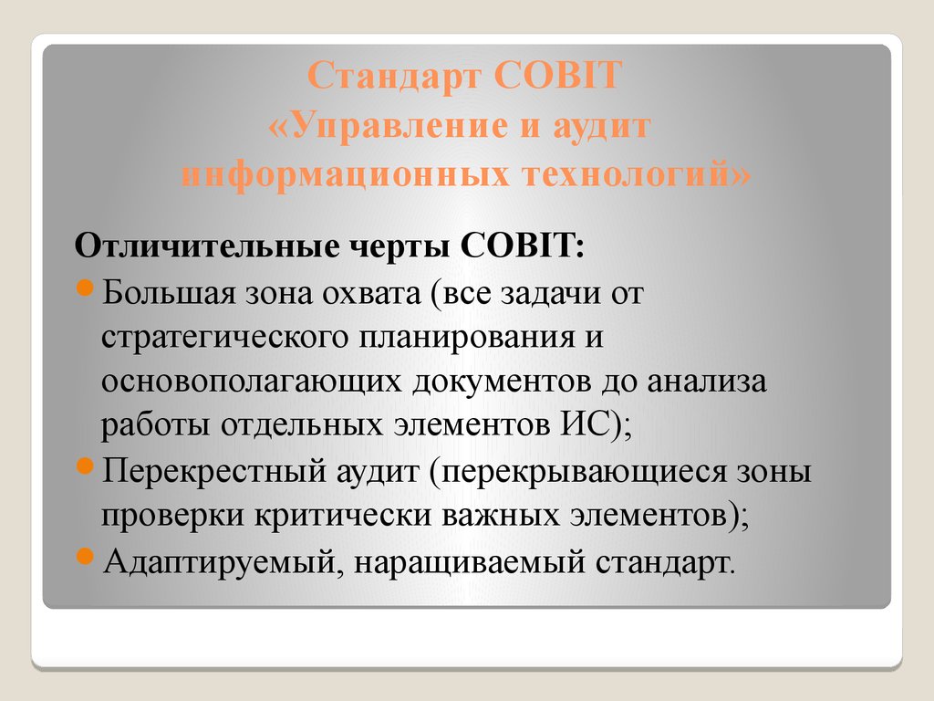 Стандарты зарубежных стран. Стандарты информационных технологий. Перекрестный аудит. Стандарт иностранного государства. Отличительные черты стандартизации Скандинавии.