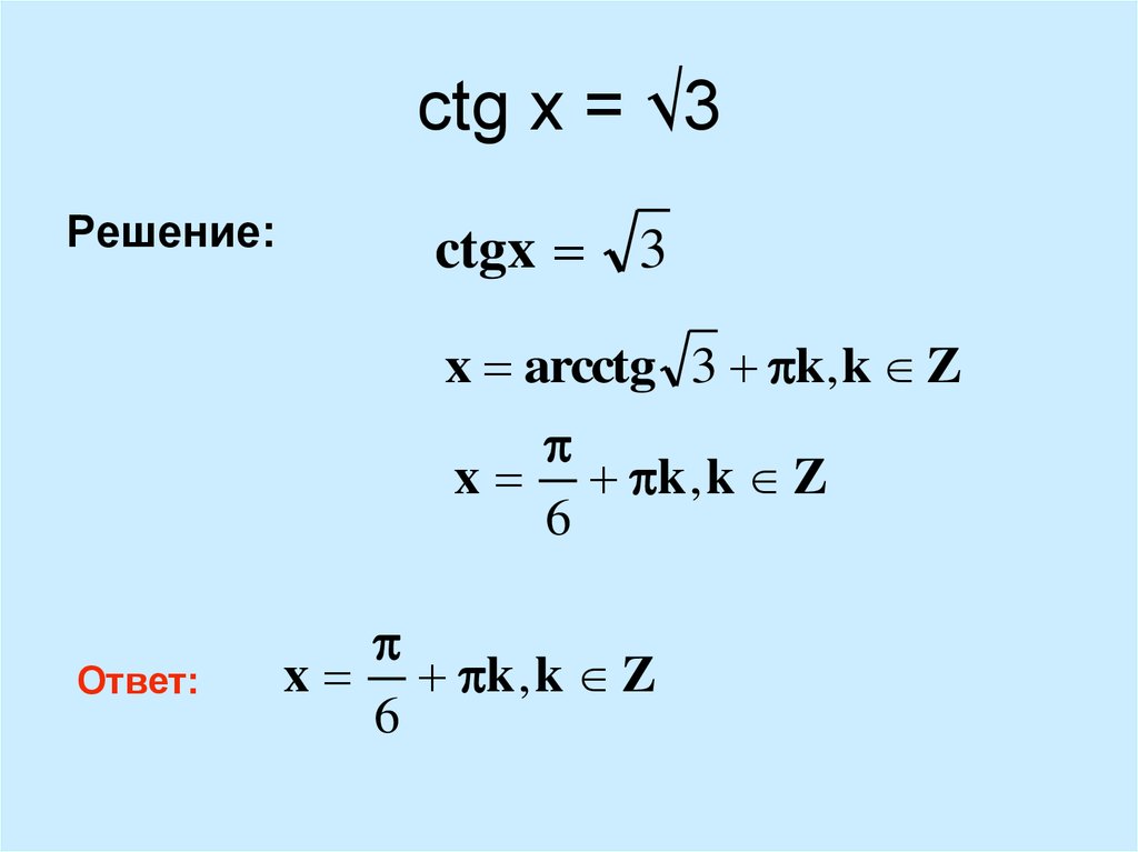 Решите уравнение tgx корень 3