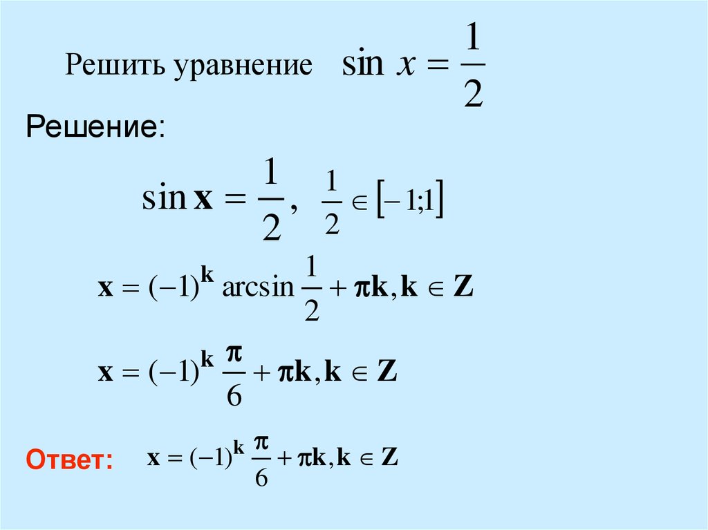 Решить синус. Уравнение синус х. Синус Икс уравнение. Решение уравнений с синусом. Решение уравнения синус х.