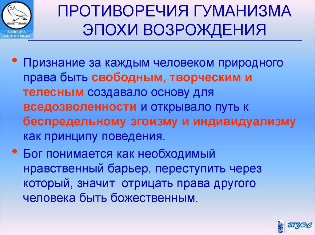 Гуманизм в философии. Противоречия эпохи Возрождения. Гуманизм эпохи Возрождения. Противоречивость эпохи Возрождения. Противоречия в эпоху Ренессанса.