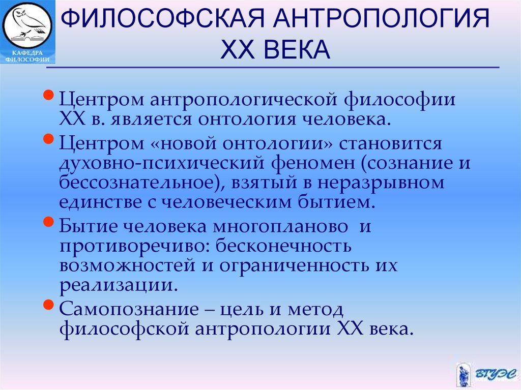 Философская антропология