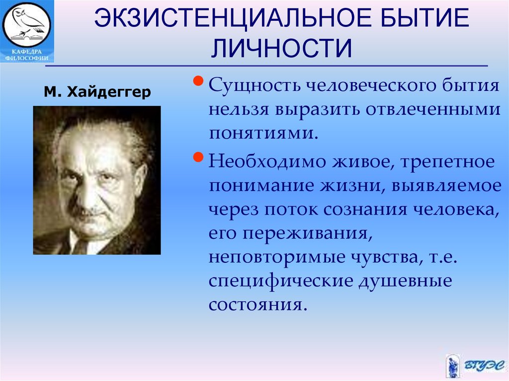 Личностное бытие человека. Ученые западноевропейского управления.