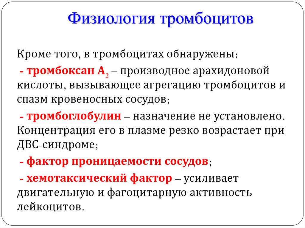 Фагоцитарная активность лейкоцитов