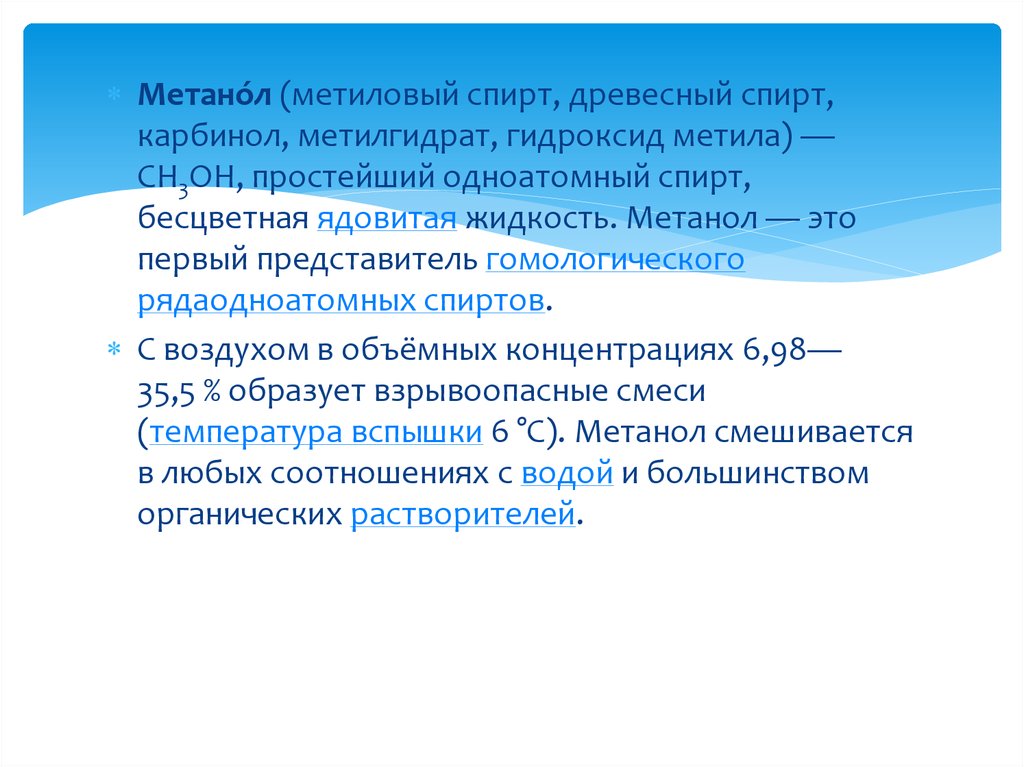 Токсичность этанола. Вывод по метилового спирта. Фиксация в метиловом спирте. Метиловый спирт в норме. Спирт метиловый концентрация лабораторная.