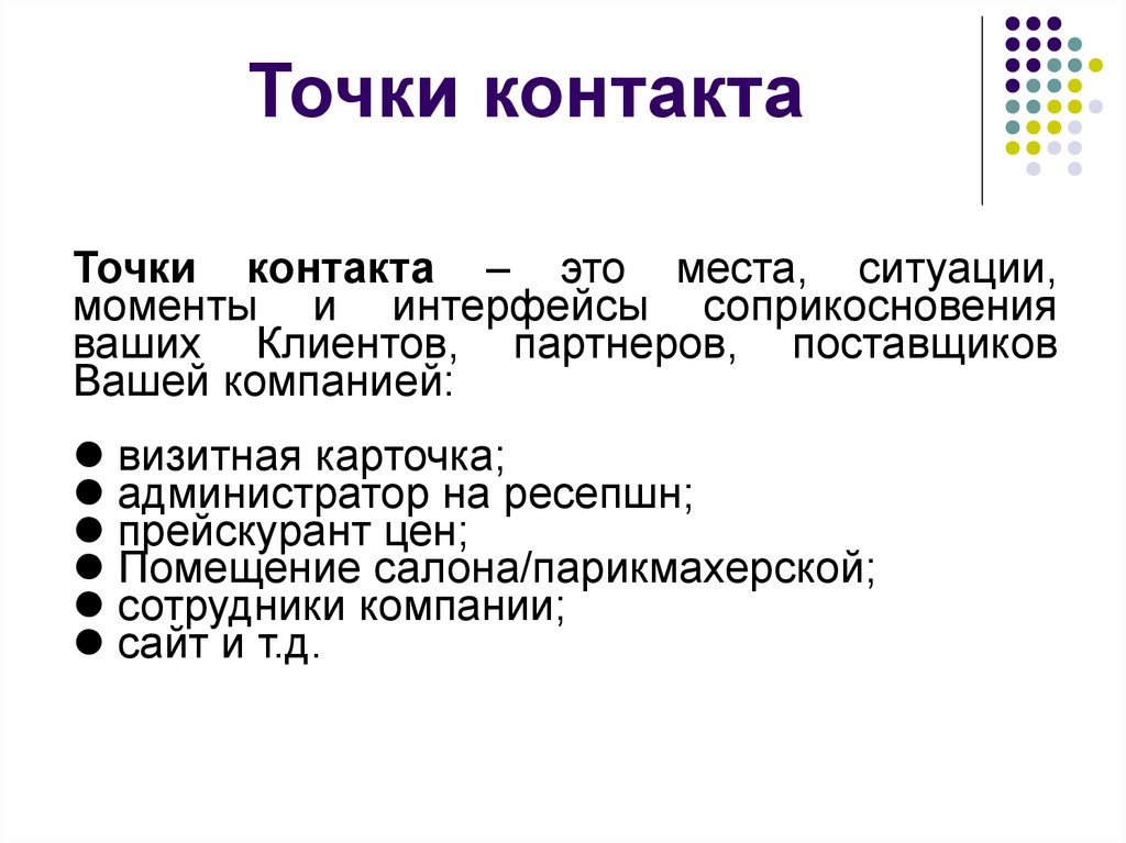 Контакты в презентации